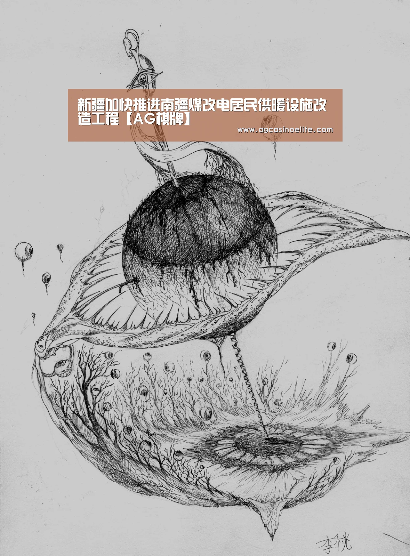 新疆加快推进南疆煤改电居民供暖设施改造工程【AG棋牌】