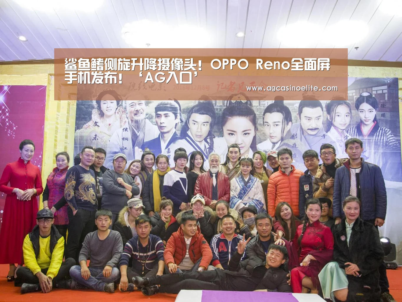 鲨鱼鳍侧旋升降摄像头！OPPO Reno全面屏手机发布！‘AG入口’